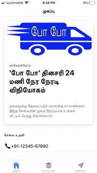 போ போ 24 மணி நேர விநியோகம்  ( pOpO Delivery ) poster