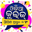 Odia Odisha Quiz