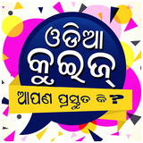 Odia Odisha Quiz أيقونة