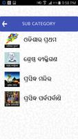 Odia Odisha Quiz स्क्रीनशॉट 2