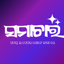 Samachar: All Odia eNews Paper APK