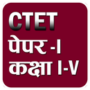 CTET Paper-1 Class I-V in Hind aplikacja
