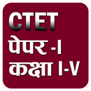 CTET Paper-1 Class I-V in Hind APK