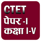 CTET Paper-1 Class I-V in Hind 아이콘