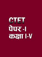 برنامه‌نما CTET Paper-1 Class I-V in Hind عکس از صفحه