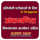 Ankganit with Subjective - RS Agarwal Offline Book आइकन