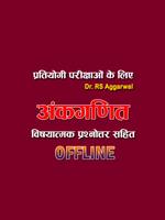 Ankganit with Subjective - RS Agarwal Offline Book पोस्टर