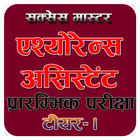 Arihant Insurance Assistant Exam Offline Book icon