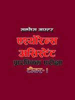 Arihant Insurance Assistant Exam Offline Book Affiche