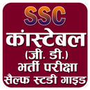 Arihant SSC Constabel GD Exam Offline Book aplikacja