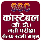 آیکون‌ Arihant SSC Constabel GD Exam Offline Book