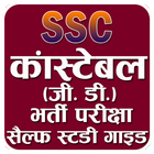 Arihant SSC Constabel GD Exam Offline Book icône