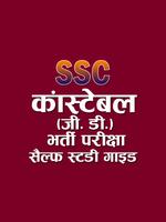 Arihant SSC Constabel GD Exam Offline Book capture d'écran 1