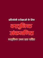 Objective Ankganit - RS Agarwal Offline Book syot layar 2