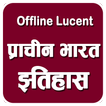 ”History of Ancient India Hindi Offline Lucent Book