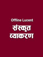 Sanskrit Vyakaran Offline Luce Affiche