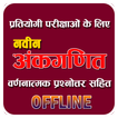 Navin Ankganit with Descriptive RS Agarwal Offline