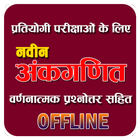 Navin Ankganit with Descriptive RS Agarwal Offline Zeichen