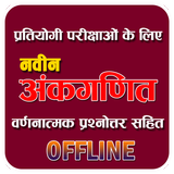 Navin Ankganit with Descriptive RS Agarwal Offline icône