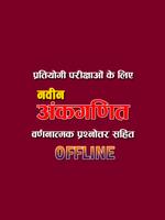 برنامه‌نما Navin Ankganit with Descriptive RS Agarwal Offline عکس از صفحه