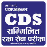 Pathfinder CDS Exam Guide Book