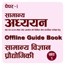 UPSC General Studies General s APK