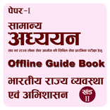 UPSC General Studies Indian polity and governance