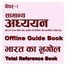 UPSC General Studies Geography of India Guide Book aplikacja