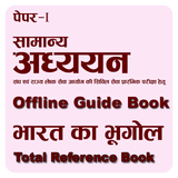 UPSC General Studies Geography of India Guide Book icône