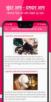 गोरा होने के आयुर्वेदिक तरीक़े तथा उपाय 截图 3