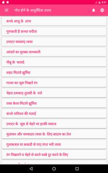 गोरा होने के आयुर्वेदिक तरीक़े तथा उपाय 截图 6
