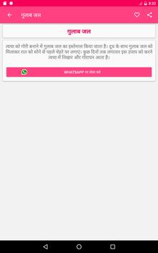 गोरा होने के आयुर्वेदिक तरीक़े तथा उपाय 截图 9
