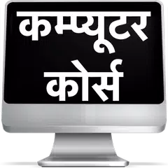 Computer Course in Hindi APK Herunterladen
