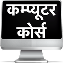 Computer Course in Hindi APK