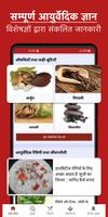 आयुर्वेदिक उपचार घरेलू नुस्ख़े скриншот 1