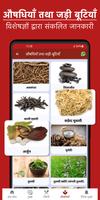 आयुर्वेदिक उपचार घरेलू नुस्ख़े скриншот 2