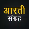 Aarti Sangrah Hin:आरती संग्रह APK