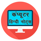 Computer Course in Hindi & Computer Quiz in Hindi icono