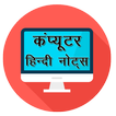 Computer Course in Hindi & Computer Quiz in Hindi