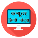 Computer Course in Hindi & Computer Quiz in Hindi APK