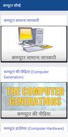 Computer Course in Hindi & Computer Quiz in Hindi capture d'écran 1