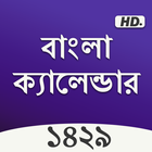 Bangla Calendar 1429 icon