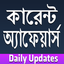 Bengali Current Affairs 2020 APK