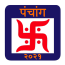 Marathi Calendar, Panchang and Mahurat 2021 APK