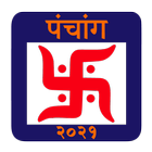 Marathi Calendar, Panchang and Mahurat 2021 أيقونة