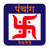 Marathi Calendar, Panchang and Mahurat 2021 icône