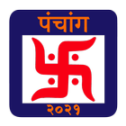 Marathi Calendar, Panchang and Mahurat 2021 icon