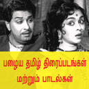 Old Tamil Movies and Songs APK