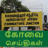 Coimbatore News