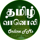 தமிழ் வானொலி biểu tượng